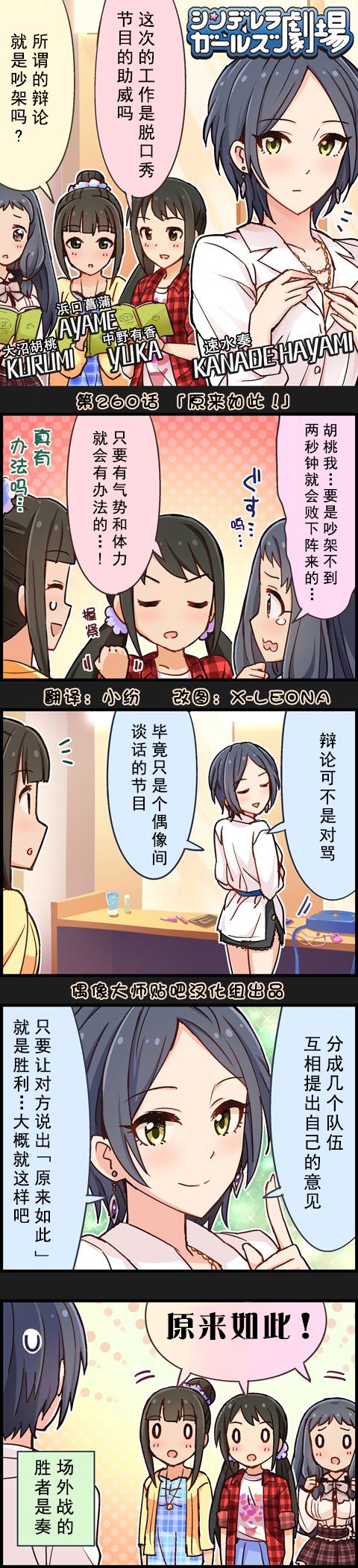 灰姑娘劇場 260集