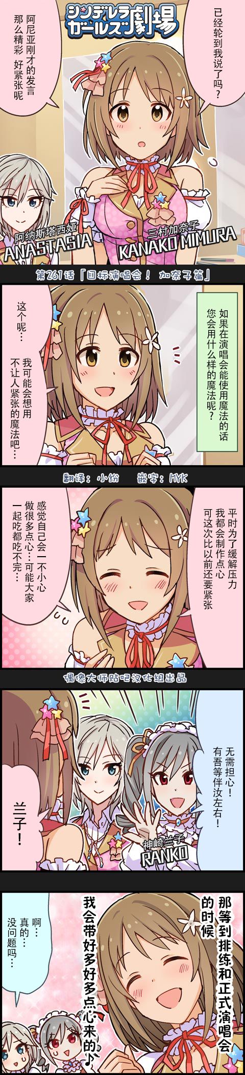 灰姑娘劇場 261集