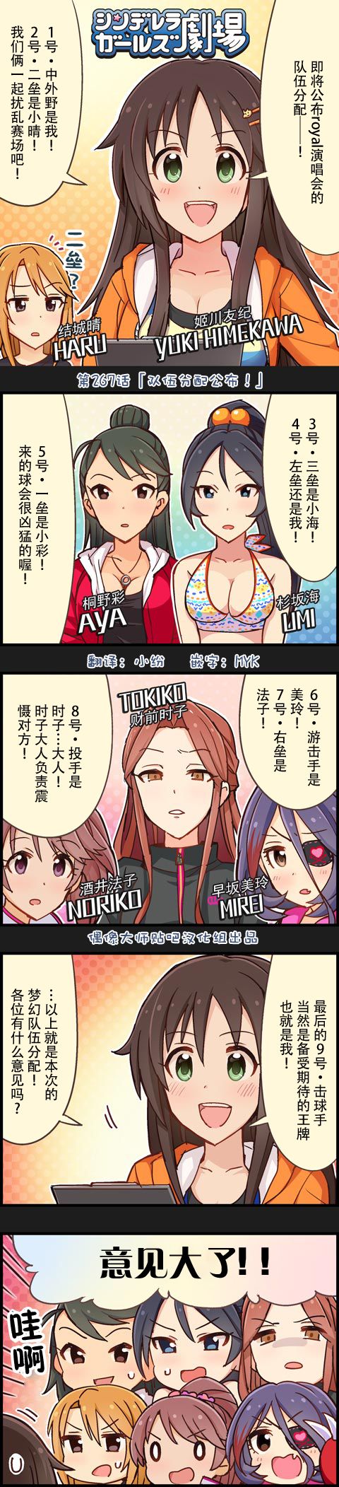 灰姑娘劇場 267集
