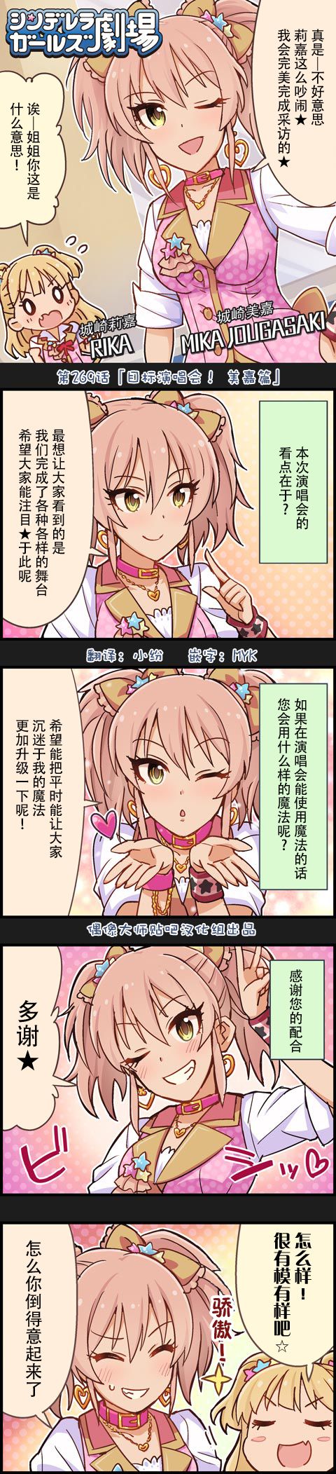 灰姑娘劇場 269集