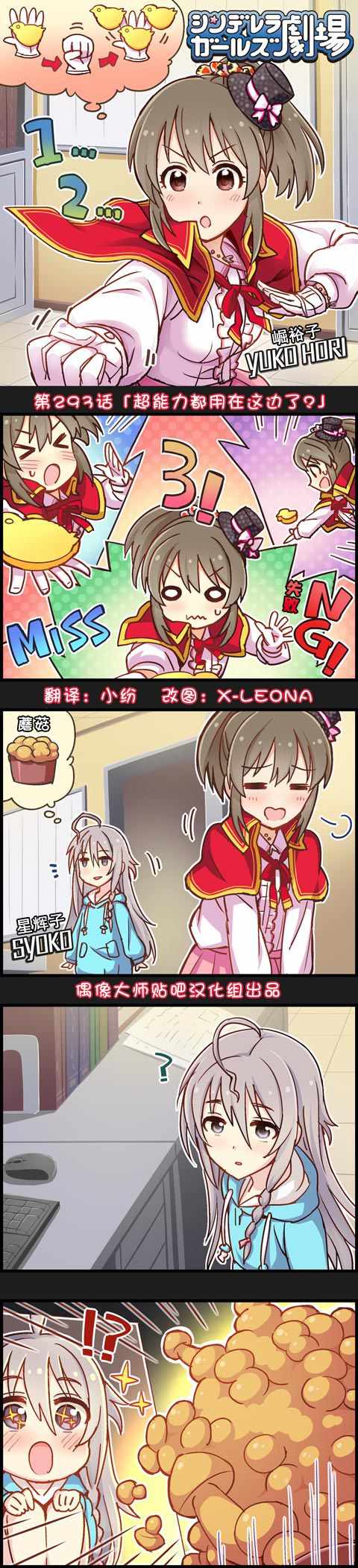 灰姑娘劇場 293集