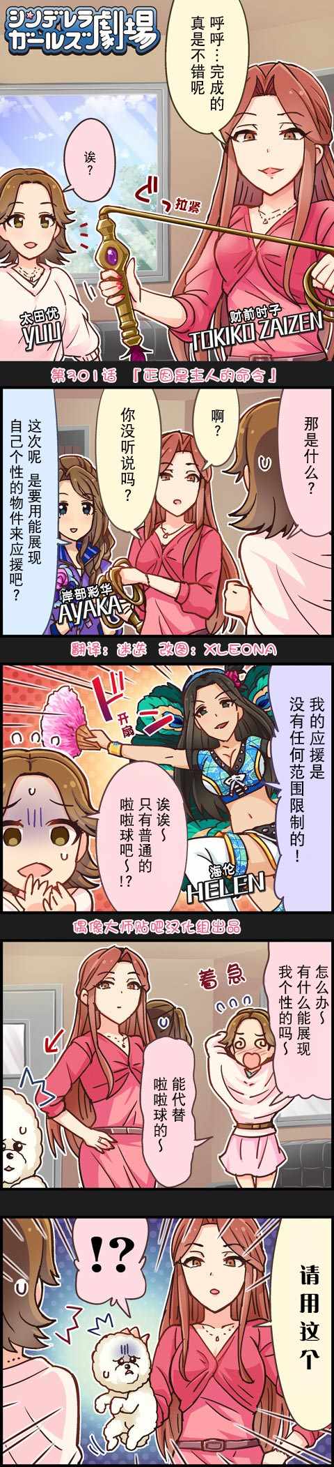 灰姑娘劇場 301集