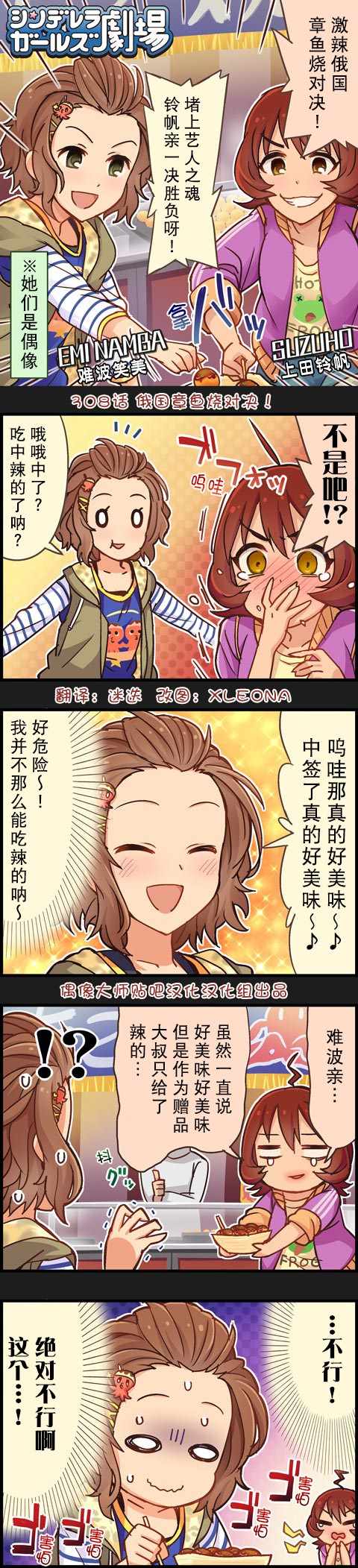 灰姑娘劇場 308集