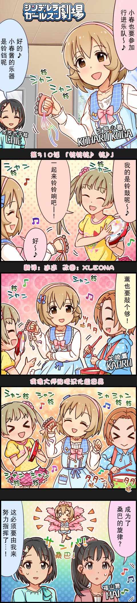 灰姑娘劇場 310集