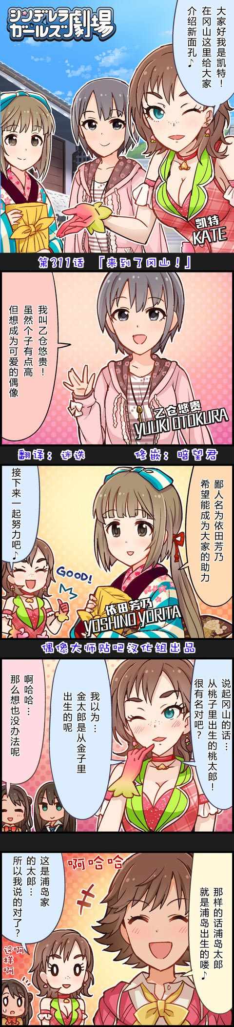 灰姑娘劇場 311集