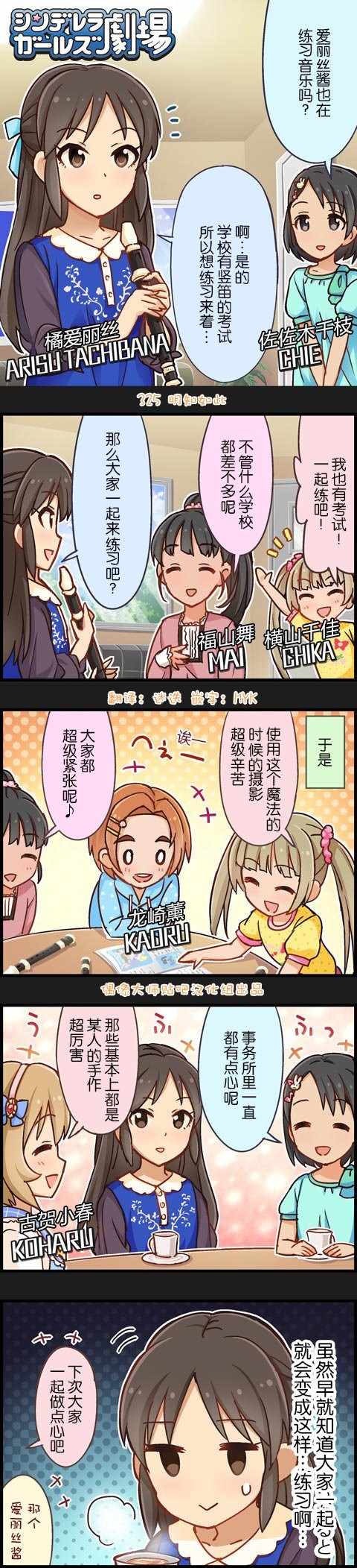 灰姑娘劇場 325集