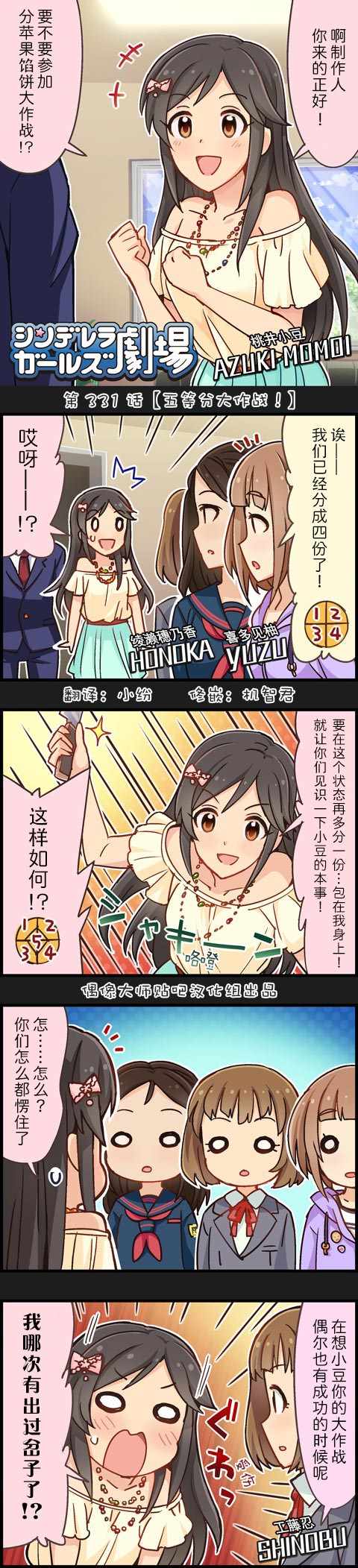 灰姑娘劇場 331集