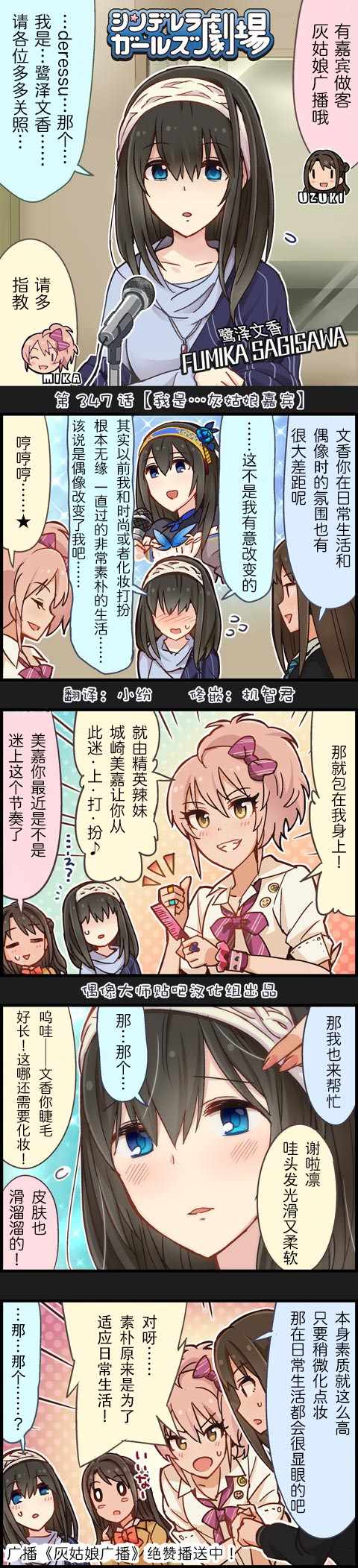 灰姑娘劇場 347集