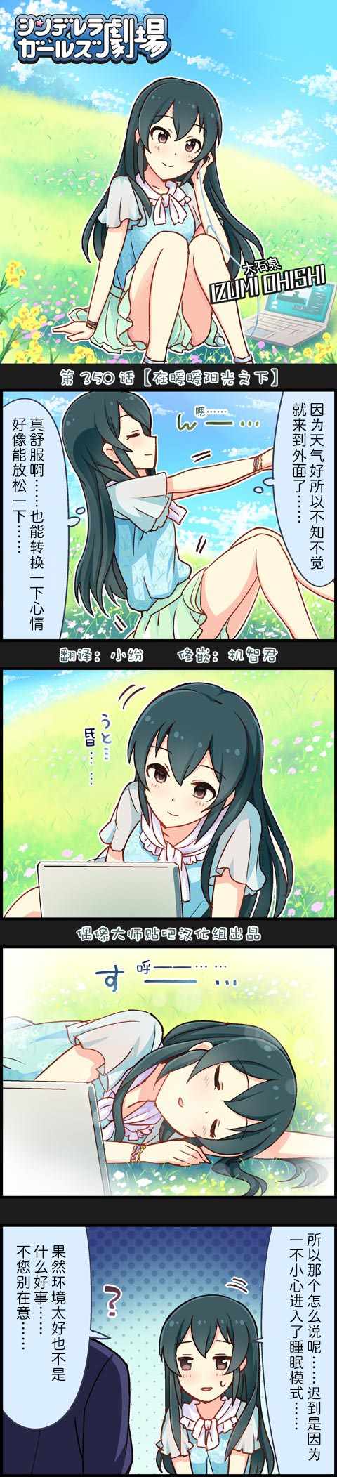 灰姑娘劇場 350集