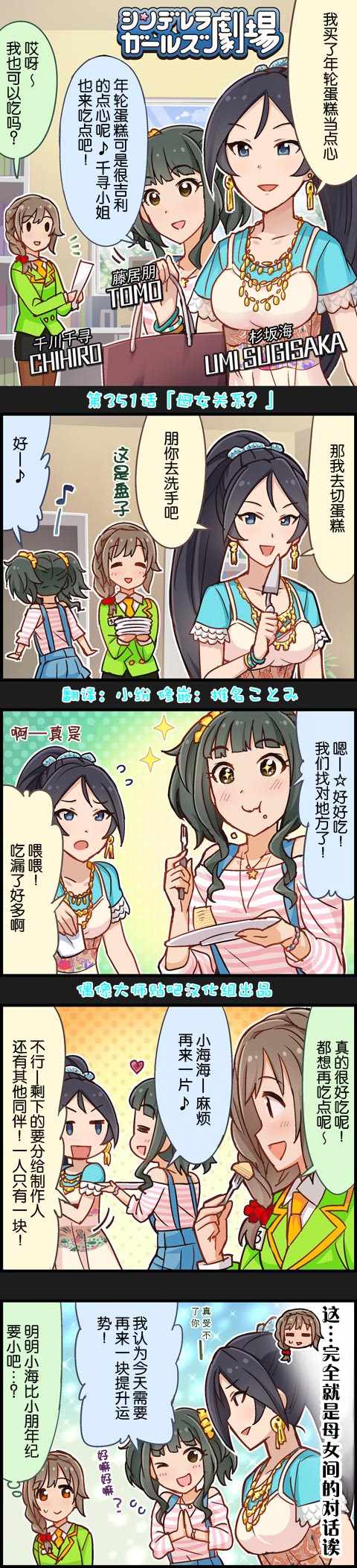 灰姑娘劇場 351集
