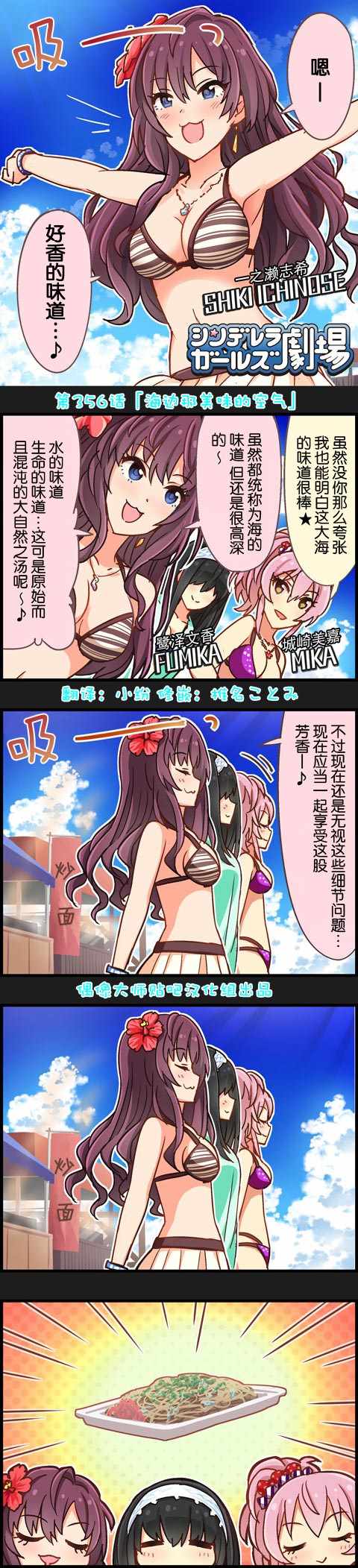 灰姑娘劇場 356集