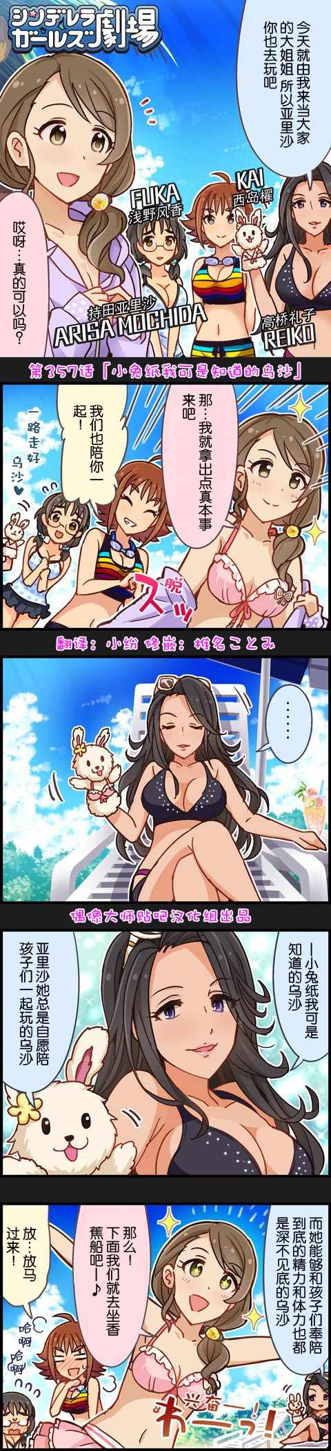 灰姑娘劇場 357集