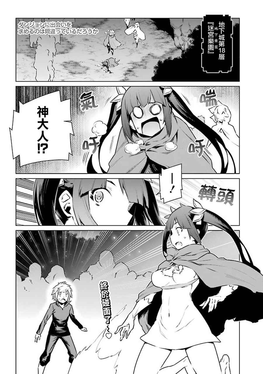 在地牢里尋求邂逅 069集