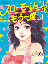 再一次相逢慢動作