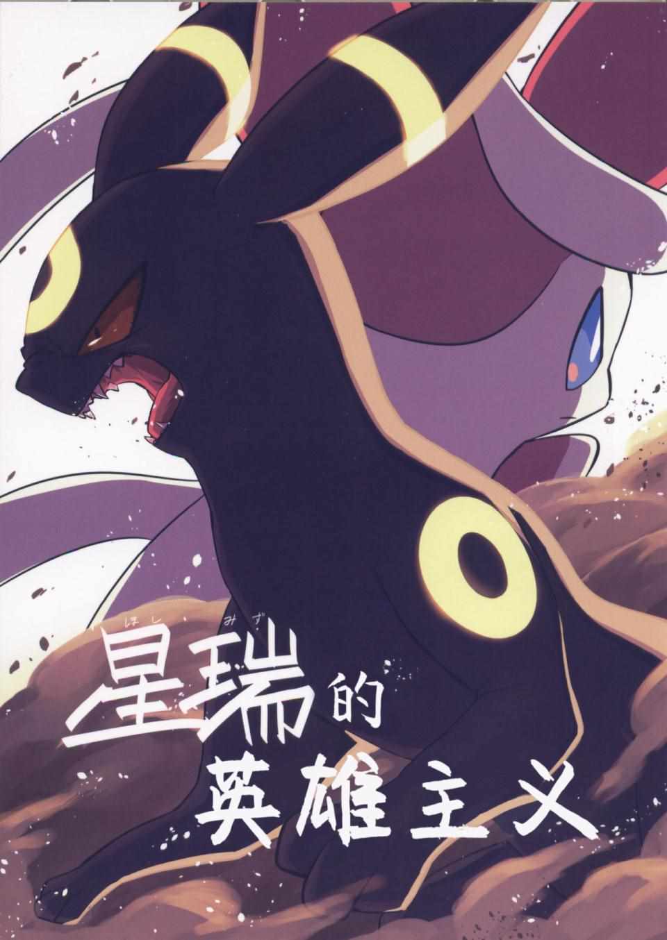 星瑞的英雄主義 001集