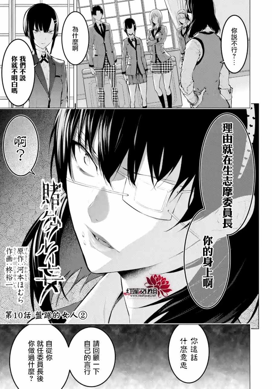 狂賭之淵妄 010集