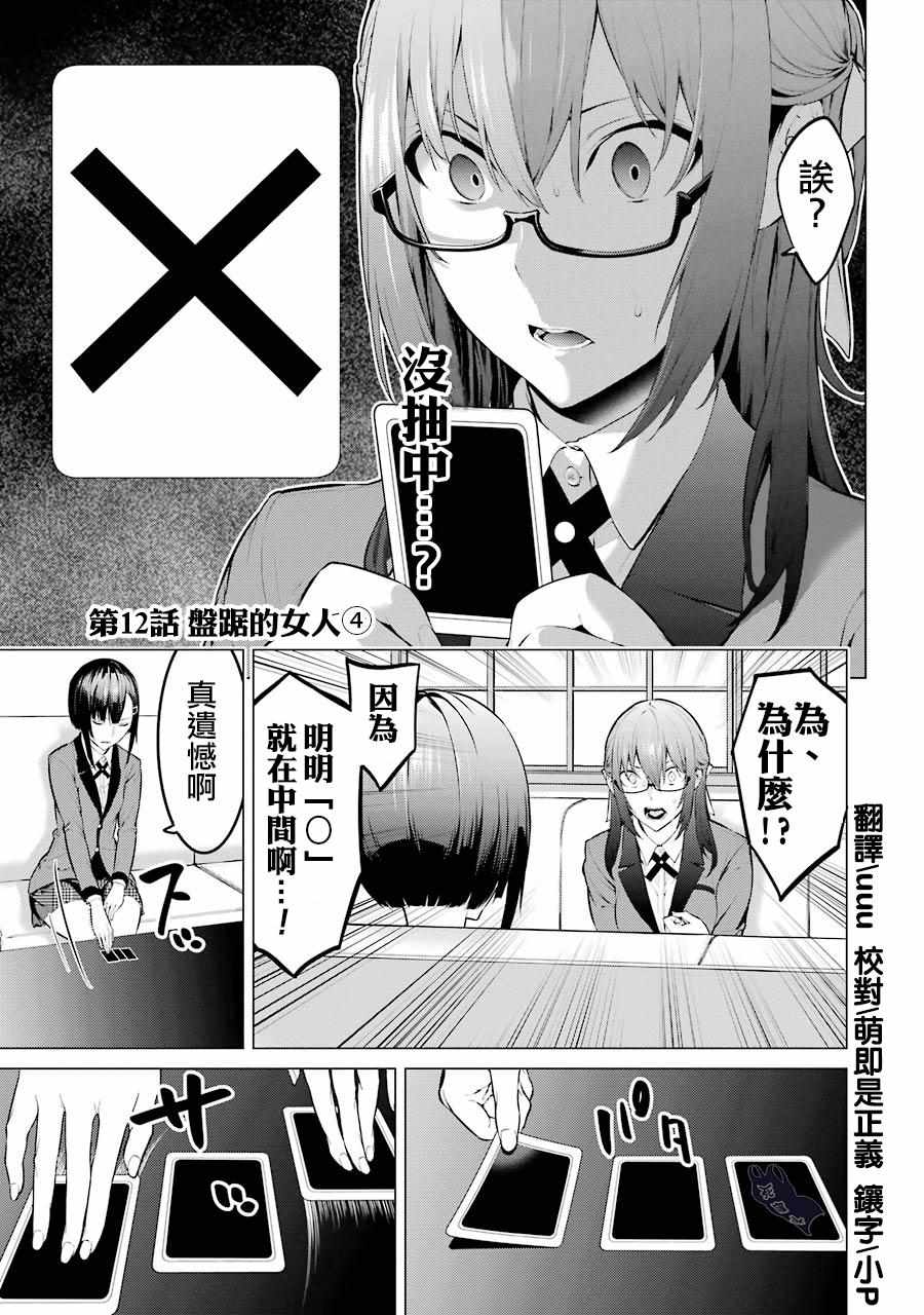 狂賭之淵妄 012集