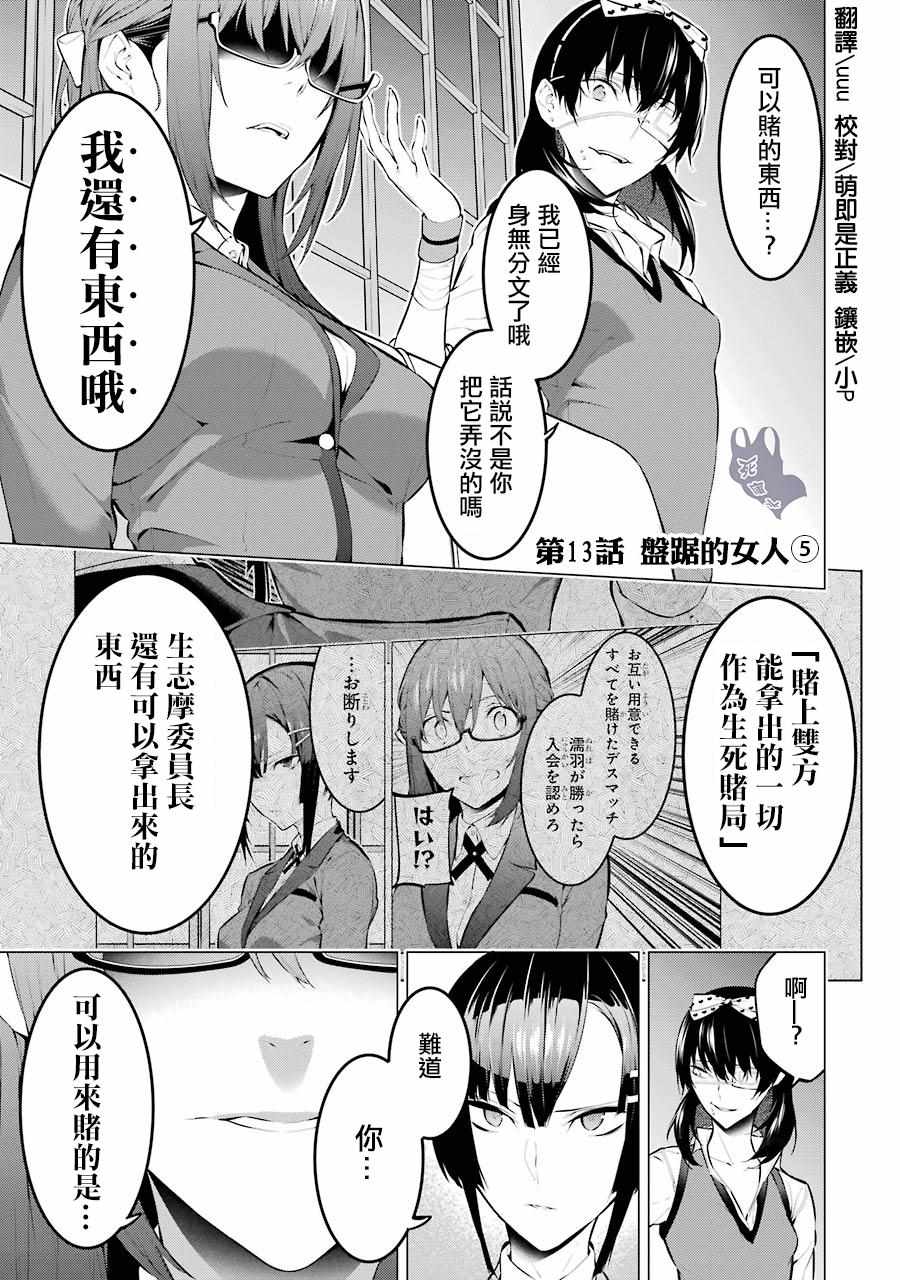 狂賭之淵妄 013集