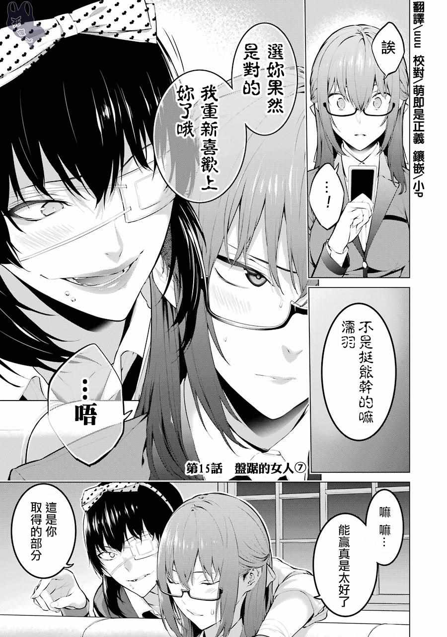 狂賭之淵妄 015集