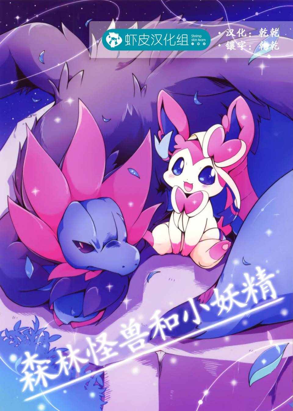 森林怪獸和小妖精 001集