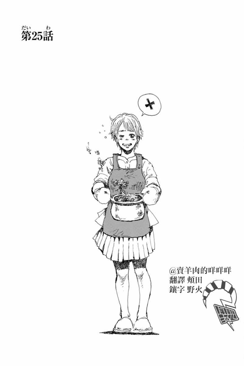 稱作惡魔之時 025集