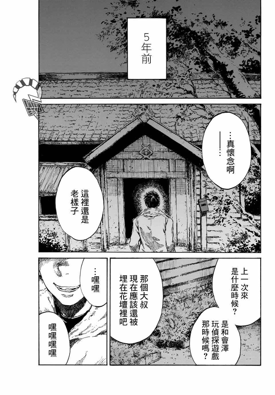 稱作惡魔之時 087集