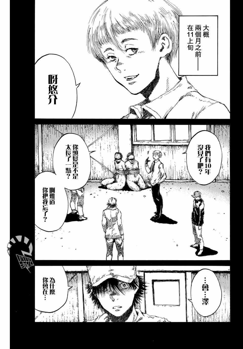 稱作惡魔之時 090集
