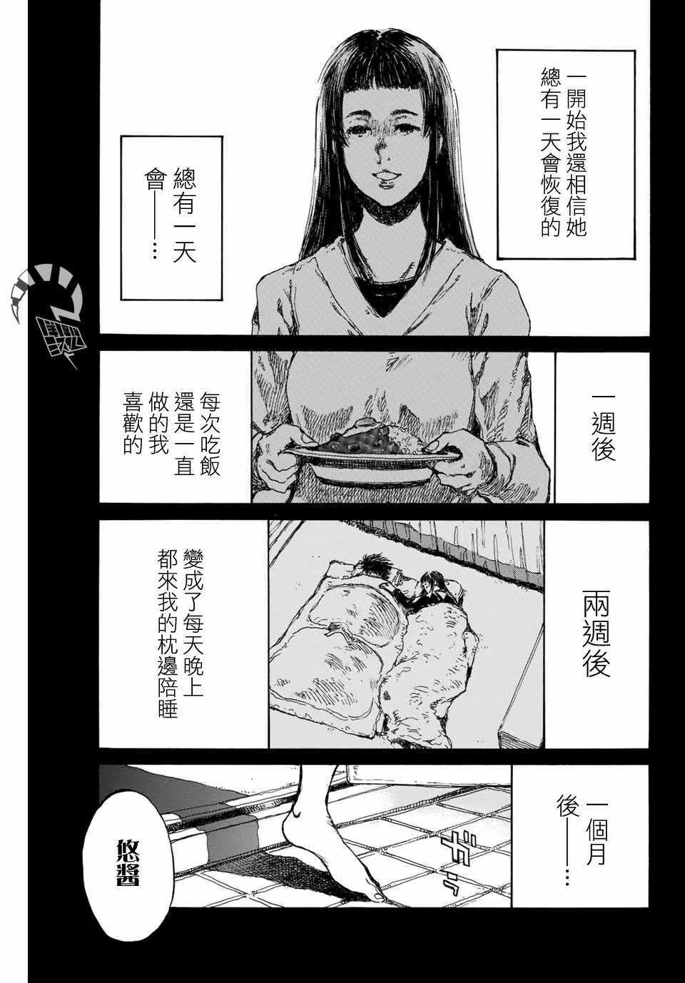 稱作惡魔之時 093集