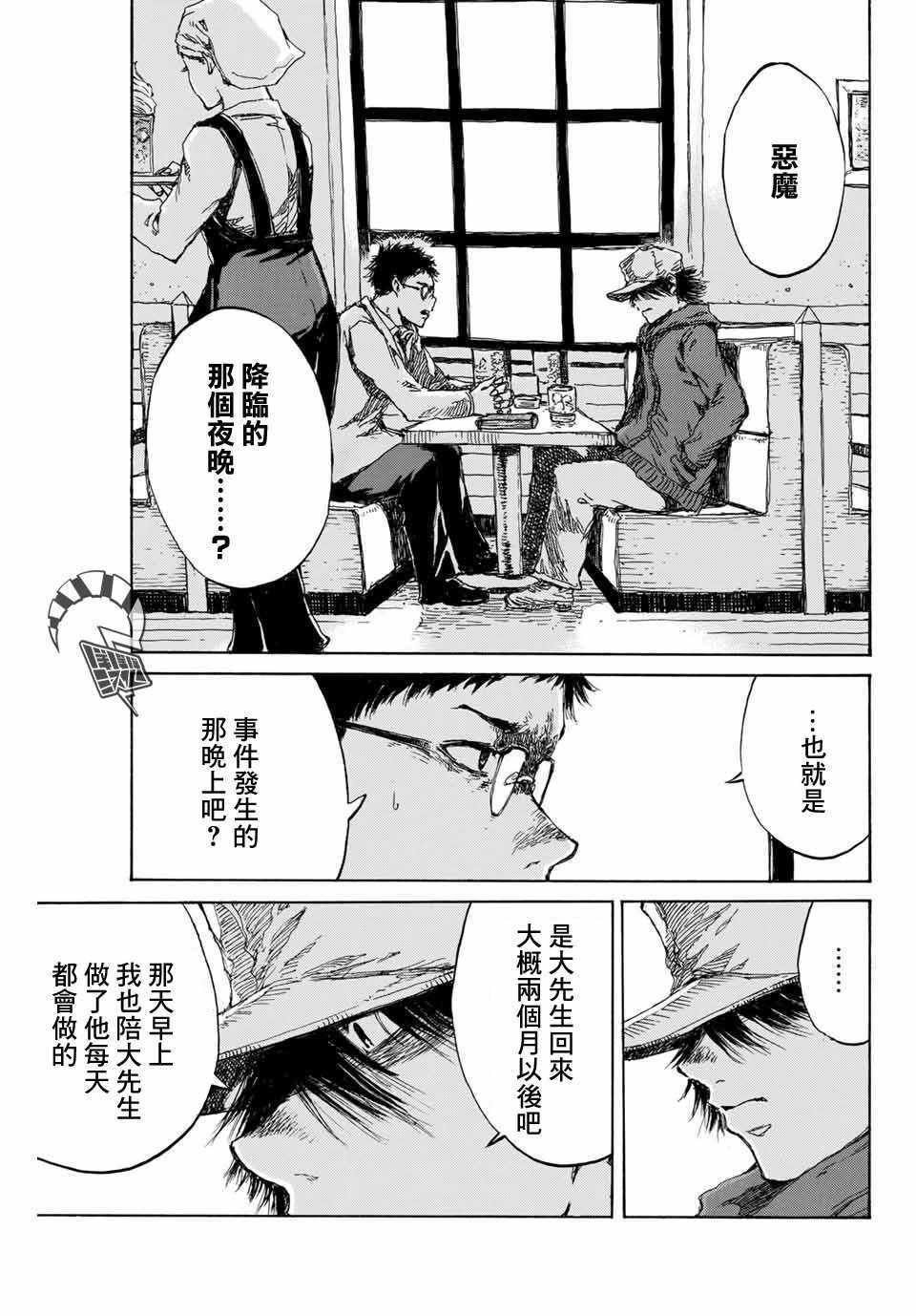稱作惡魔之時 095集
