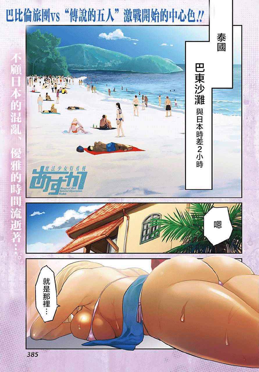 特殊戰明日香 018集