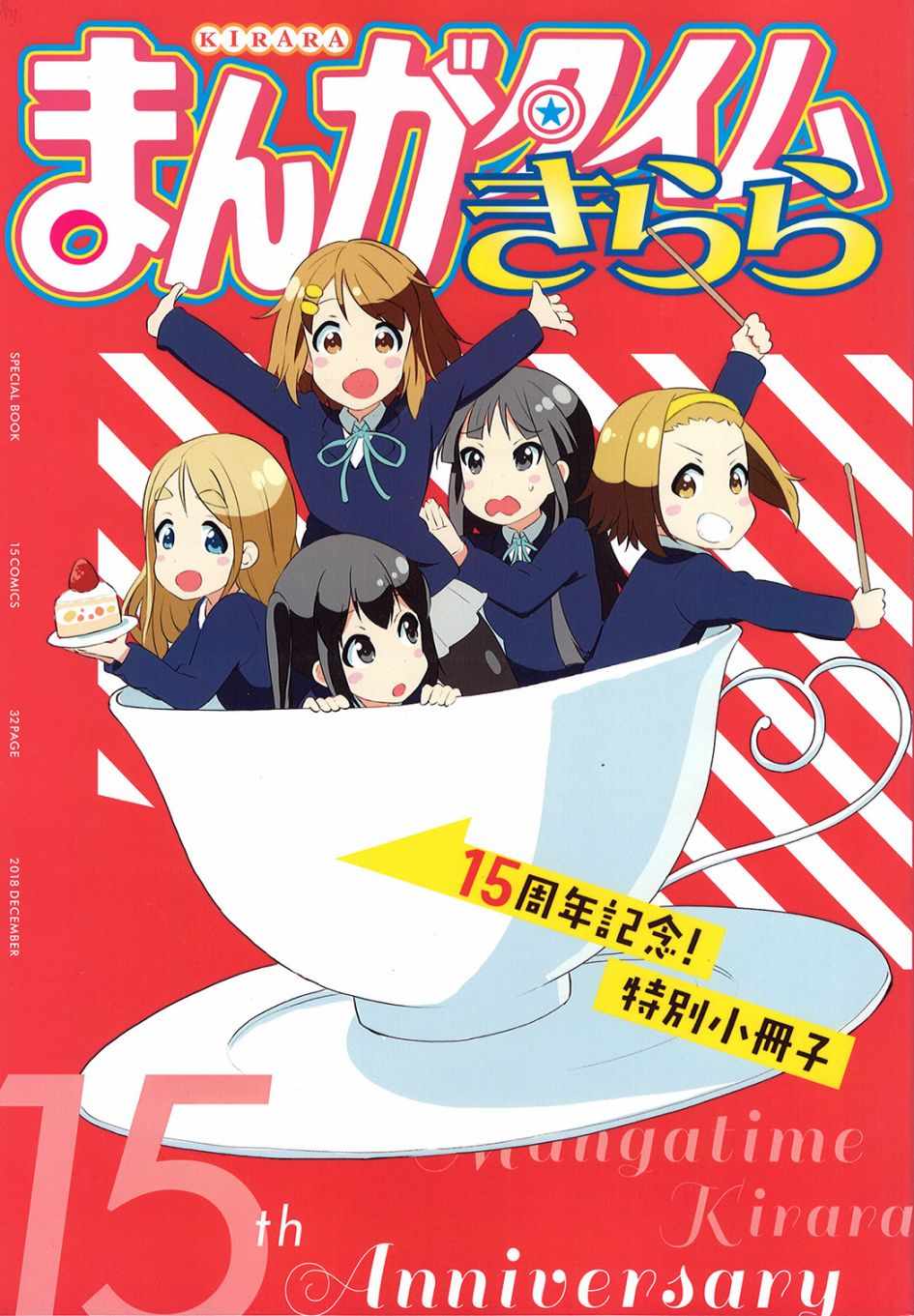 15周年SP