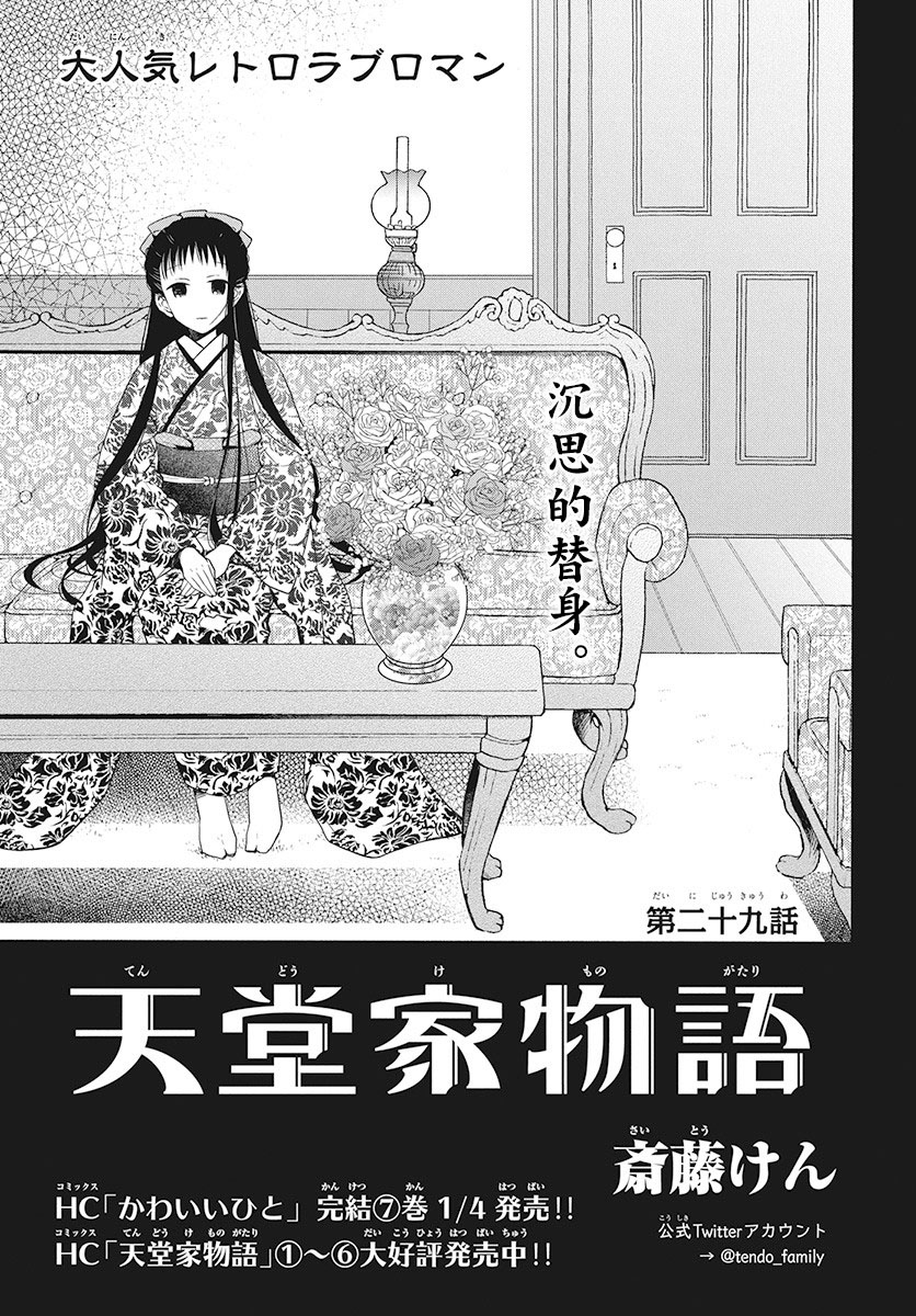 天堂家物語029話第1頁 漫畫聯合國