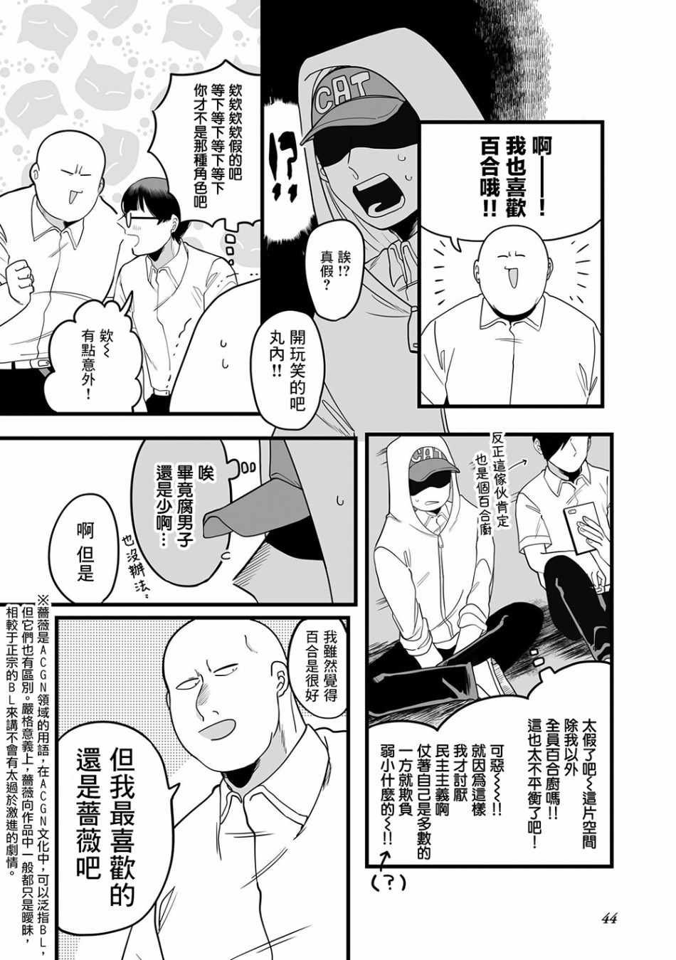 喜歡百合的男子高中生的故事喜歡百合的故事010話第3頁 漫畫聯合國