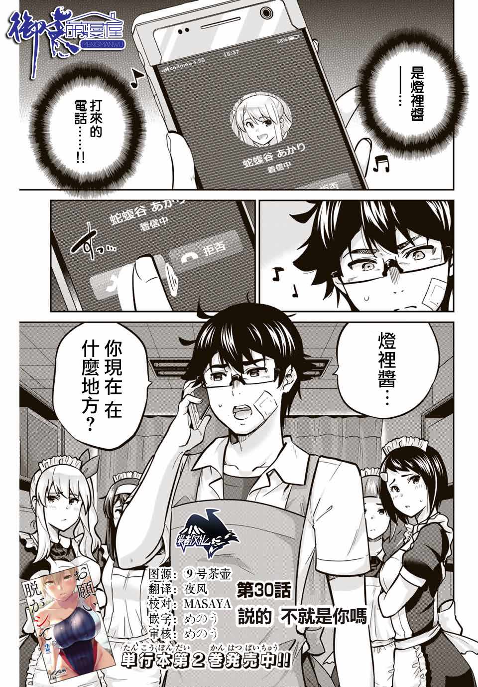 拜托了脫下來吧 030集