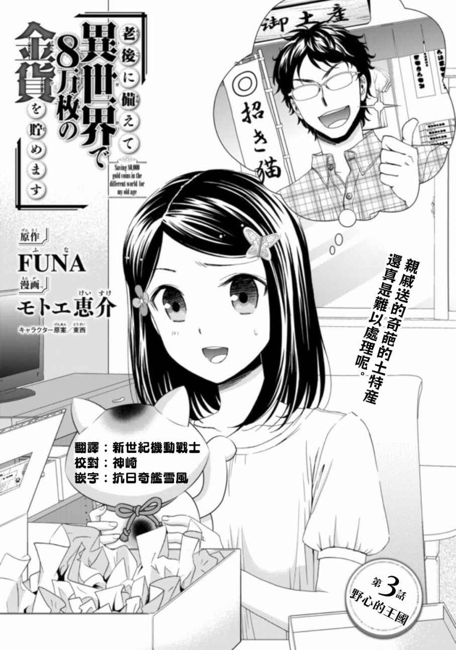 去異界存八萬金 003集