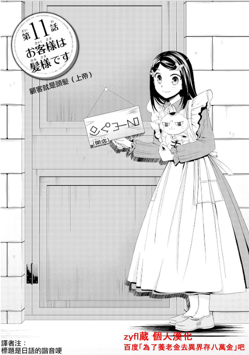 去異界存八萬金 011集