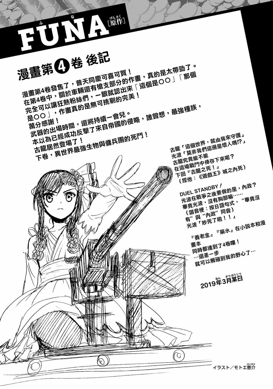 去異界存八萬金 04卷后記