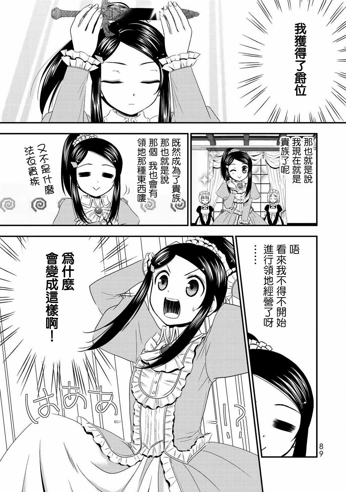 去異界存八萬金 036集