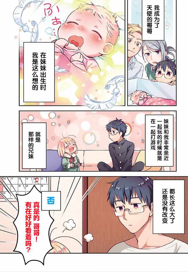 我家妹妹臉通紅 001集
