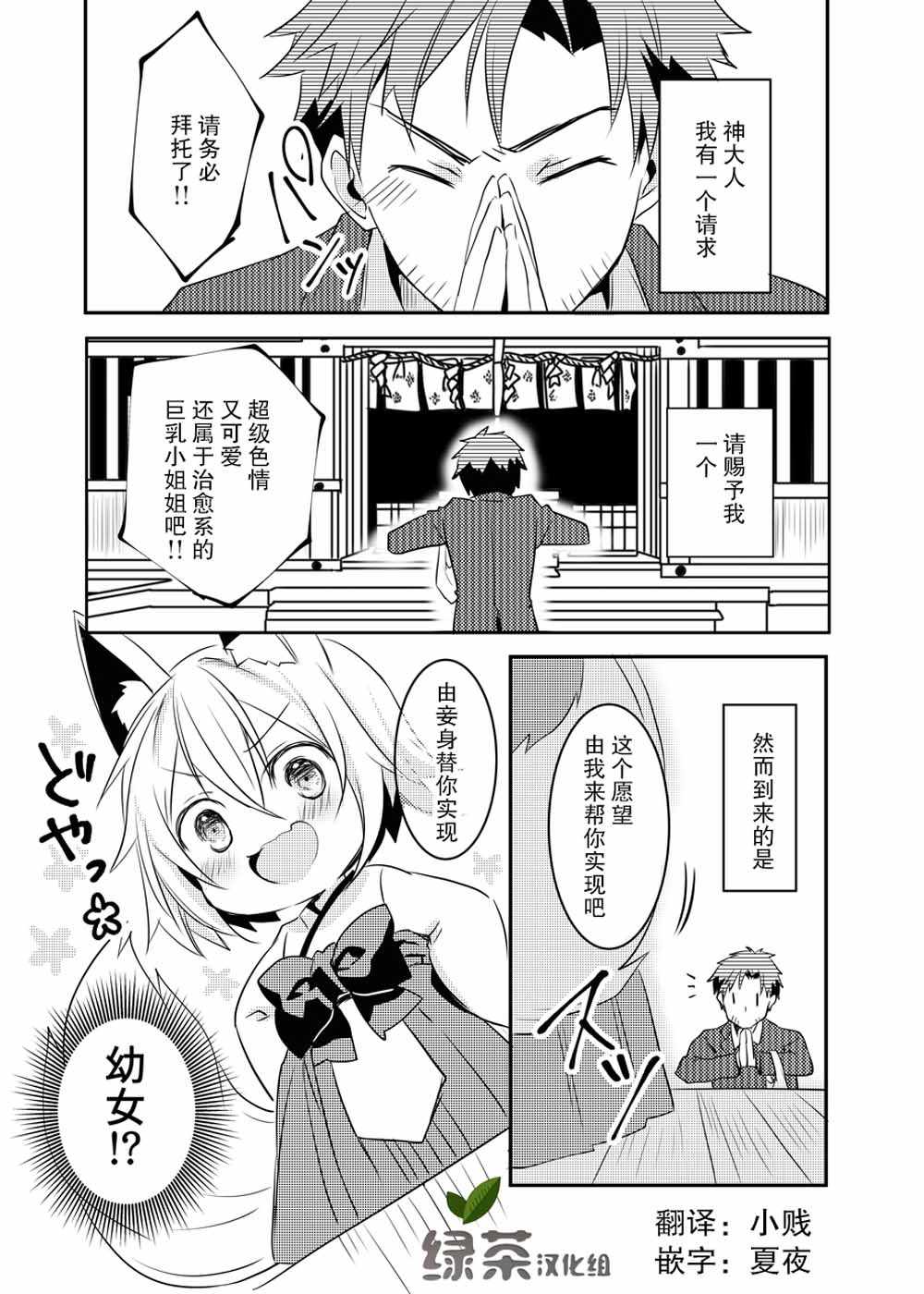 輸給了幼女狐貍 001集