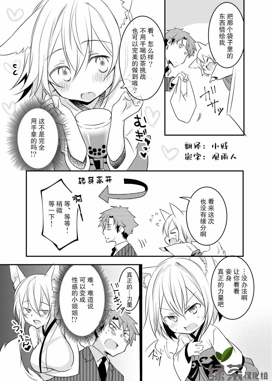 輸給了幼女狐貍 002集