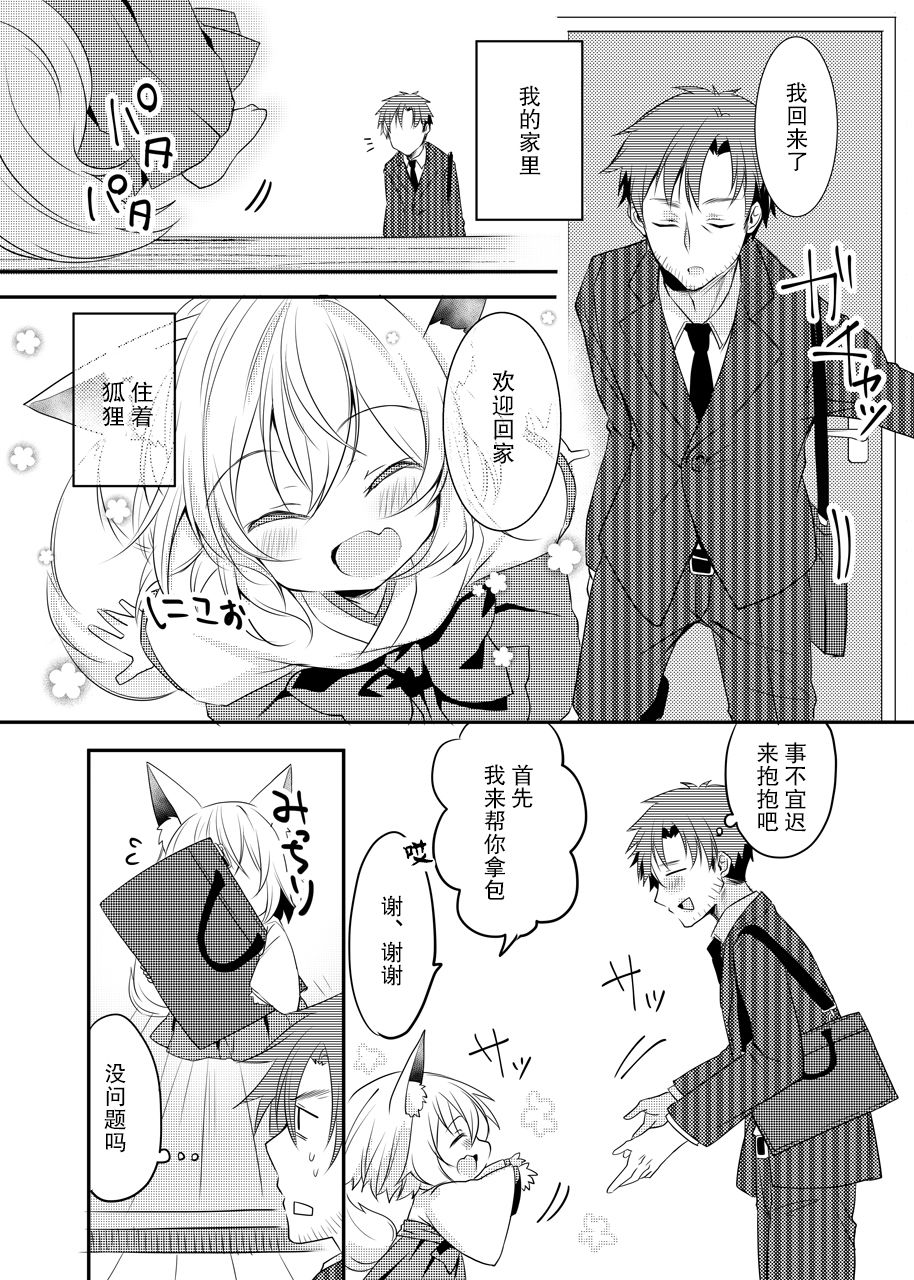 輸給了幼女狐貍 003集