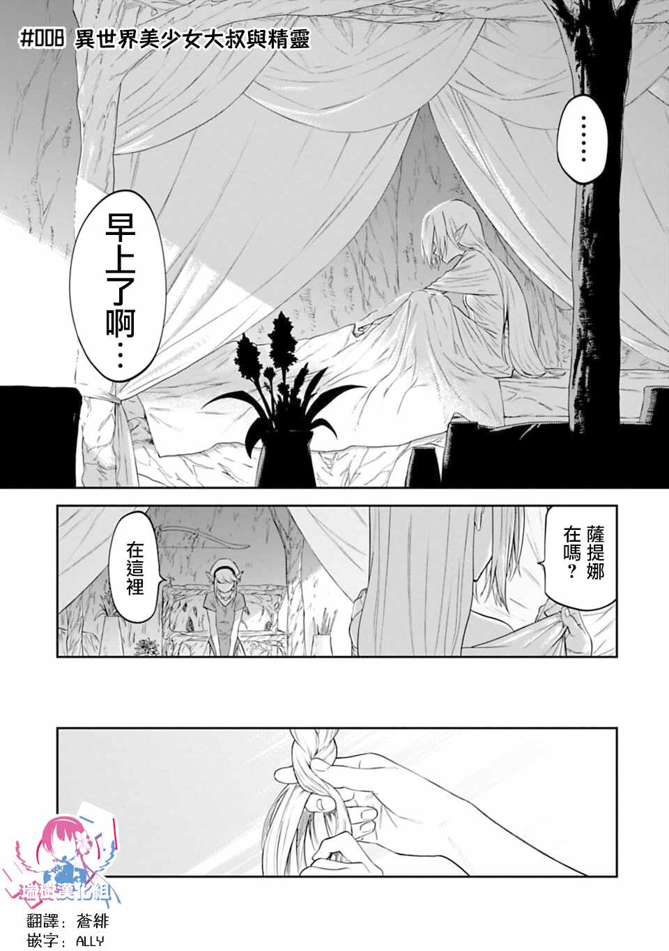 成了美少女的大叔 008集