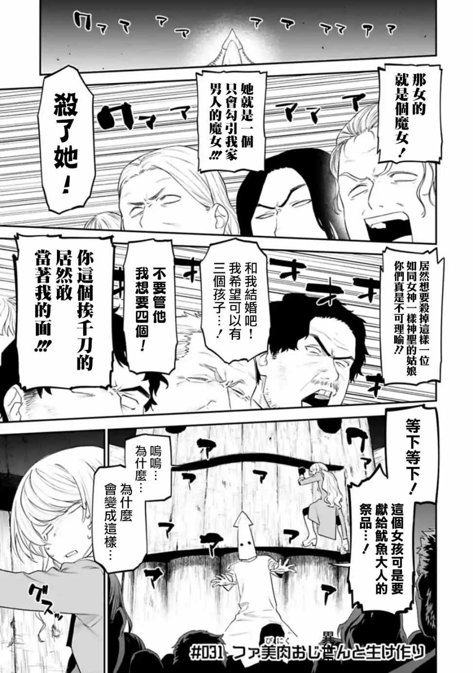 成了美少女的大叔 031集