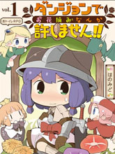 迷宮里不許摘花兒！！
