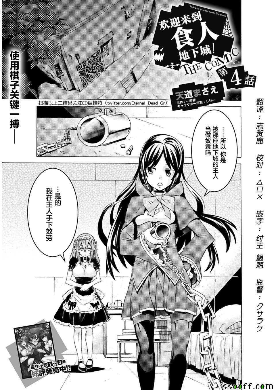 食人地下城 004集