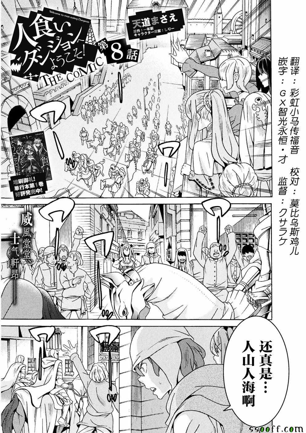 食人地下城 008集