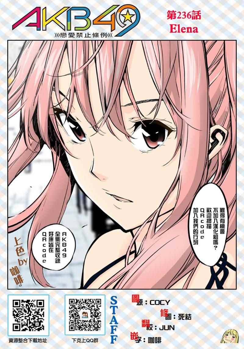 236集
