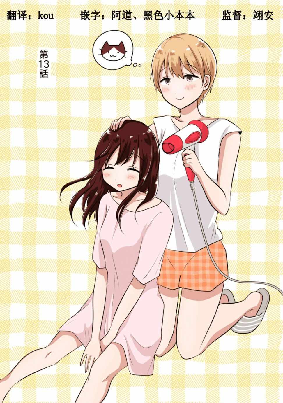 被大姐姐帶回家 連載13