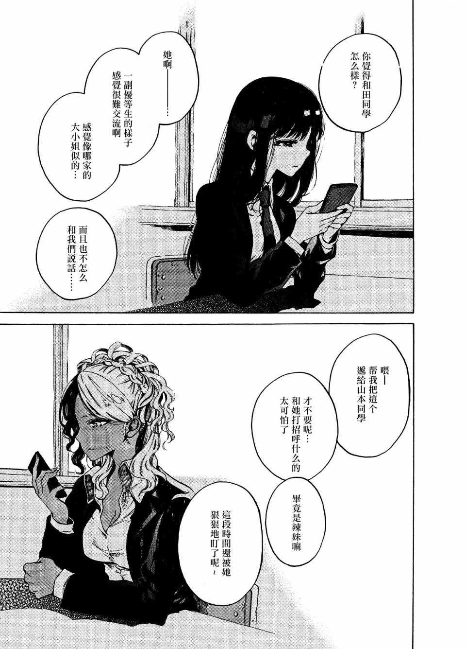 女高中生們在說啥 001集
